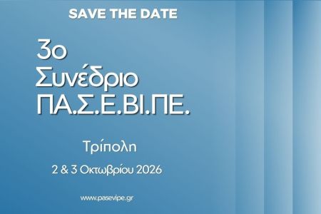 ΠΑΣΕΒΙΠΕ
