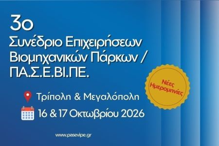Νέα Ημερομηνία 3ο Συνεδρίου ΠΑΣΕΒΙΠΕ