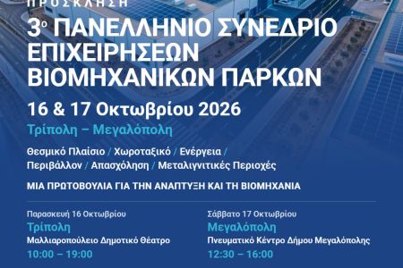 Συνέδριο