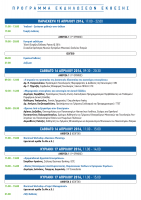 ΠΡΟΓΡΑΜΜΑ PATRAS IQ 2016