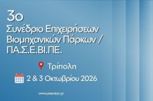 ΠΑΣΕΒΙΠΕ
