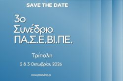 ΠΑΣΕΒΙΠΕ